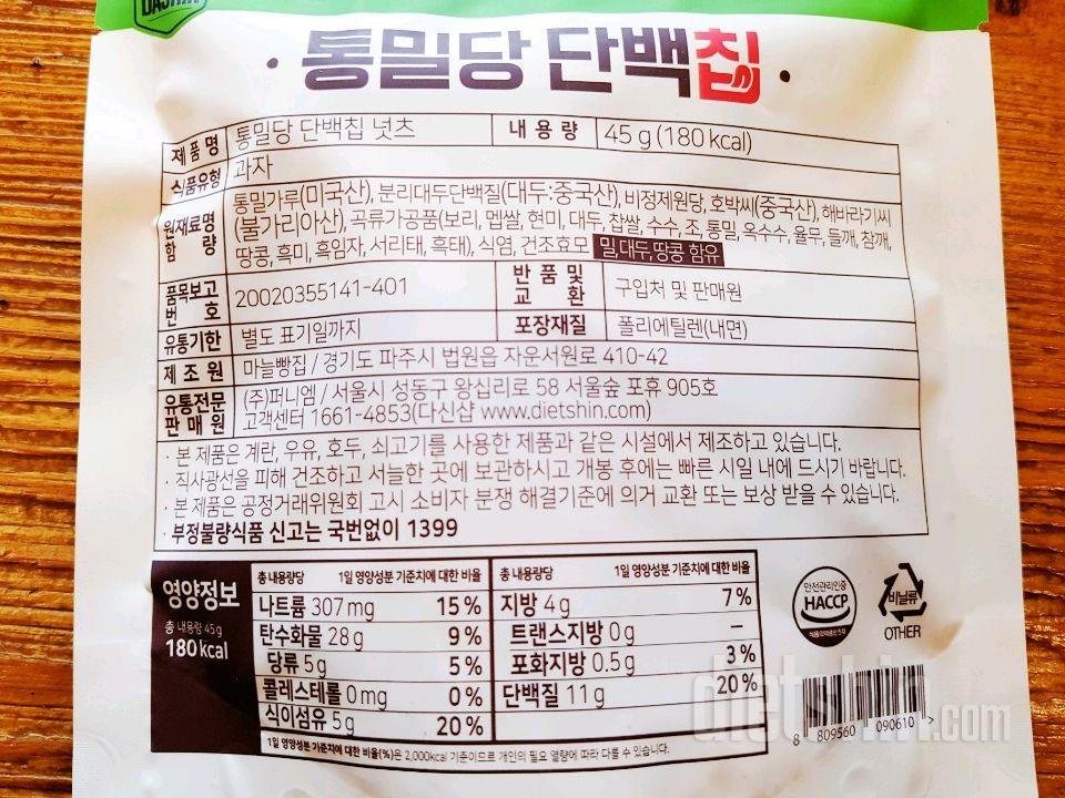 ✔[통밀당] 단백칩 3종 후기 2탄✔