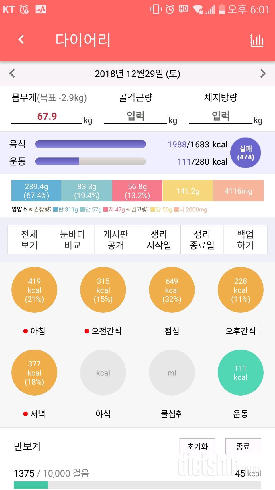 12월29일 식사운동