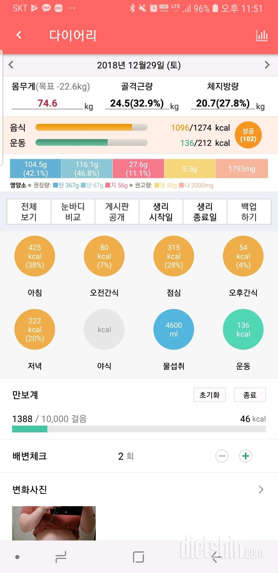 30일 야식끊기 1일차 성공!