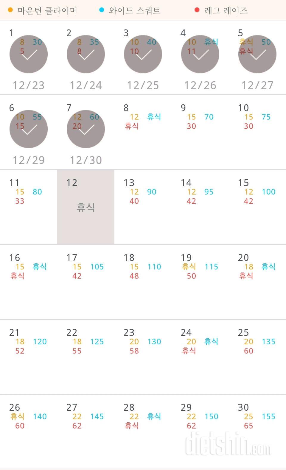 30일 체지방 줄이기 7일차 성공!