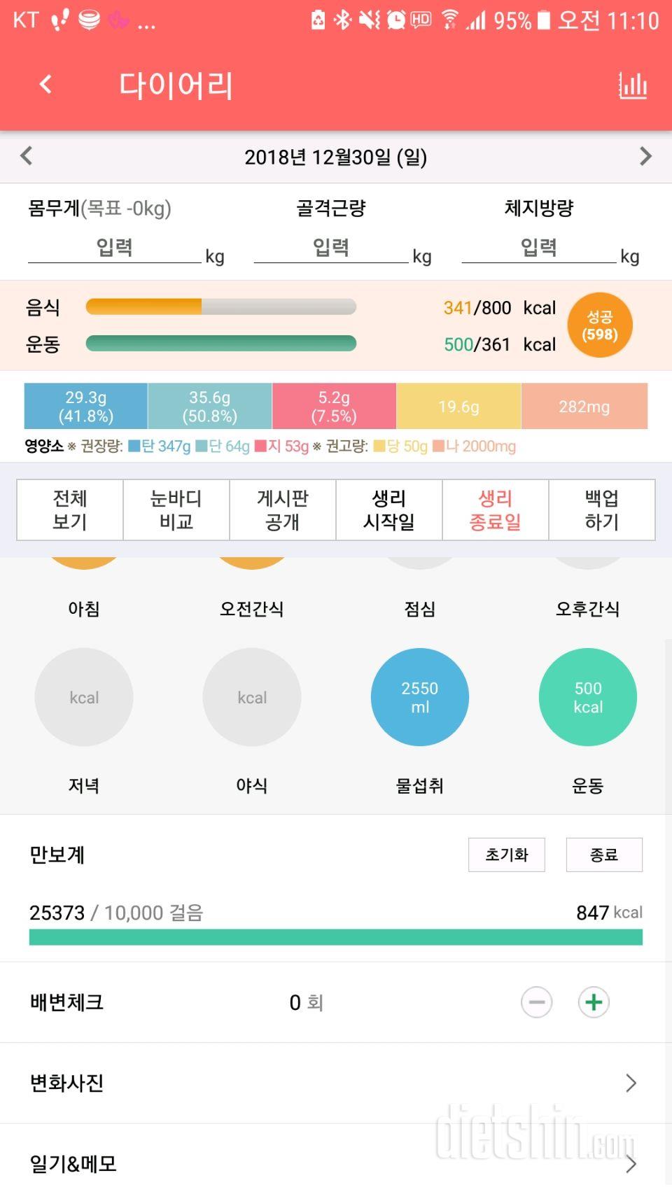 30일 만보 걷기 4일차 성공!