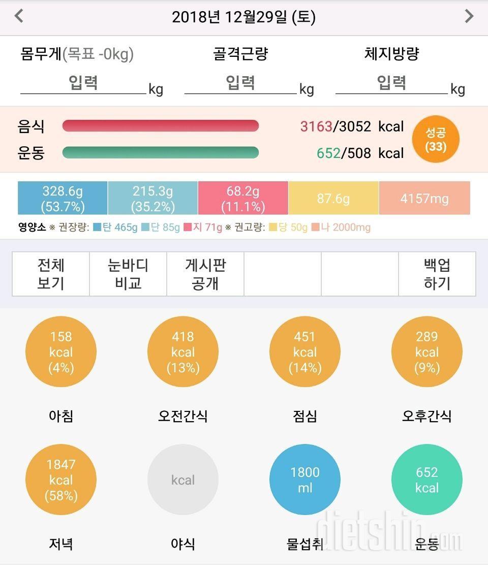 12/29(토) 또 술 ㅋㅋㅋ (242일차)