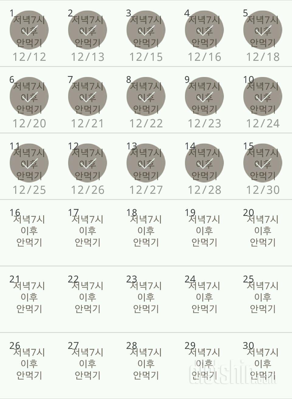 30일 야식끊기 15일차 성공!