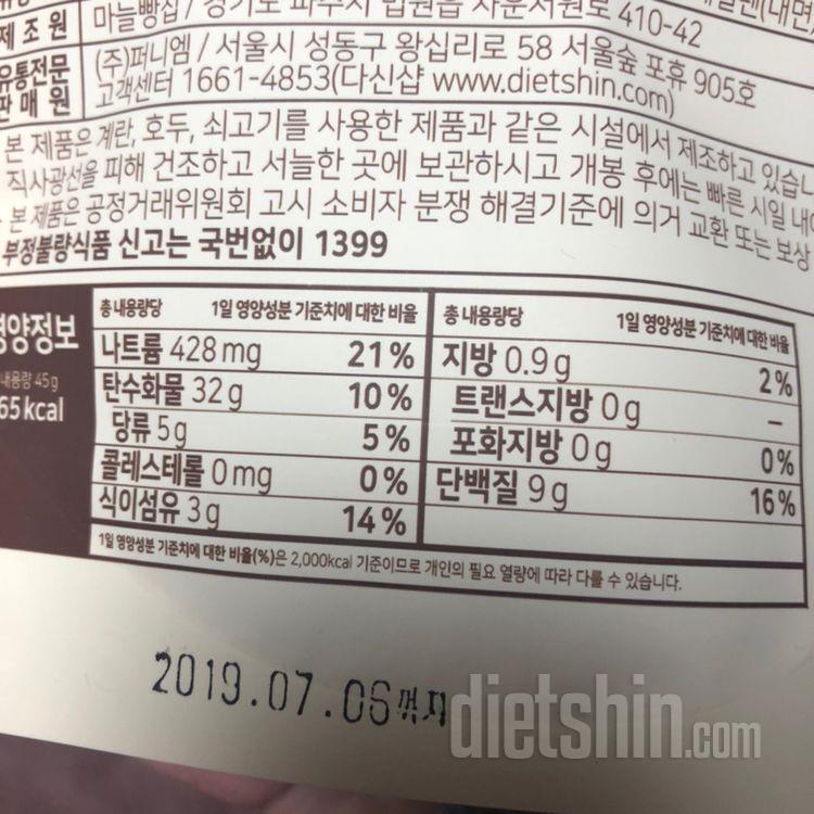 통밀당단백칩 갈릭버터 후기