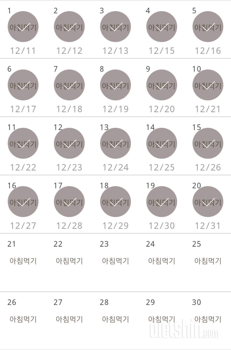 30일 아침먹기 80일차 성공!