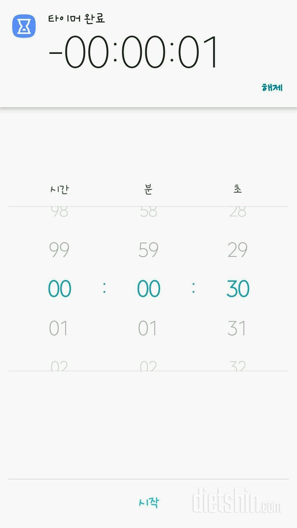 30일 플랭크 4일차 성공!