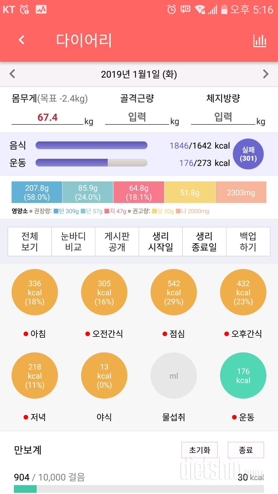 1월1일 식사운동