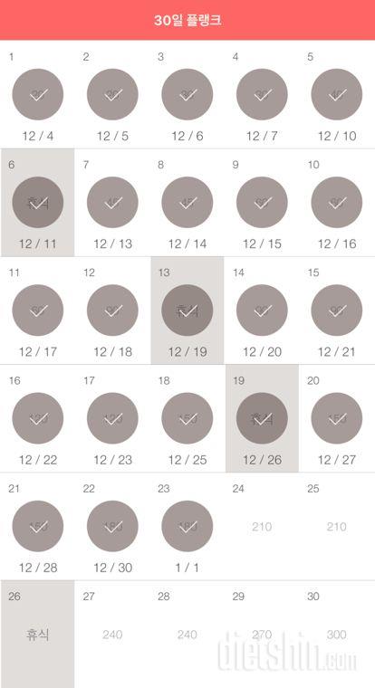 30일 플랭크 23일차 성공!