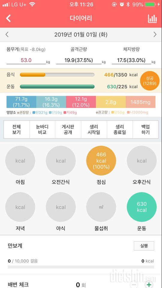 30일 1,000kcal 식단 1일차 성공!