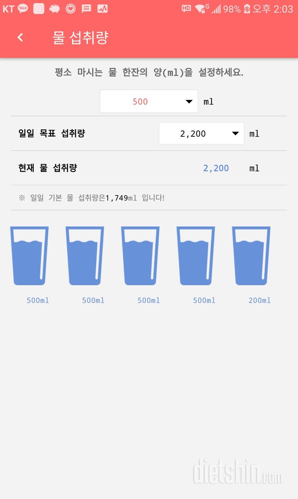 30일 하루 2L 물마시기 35일차 성공!