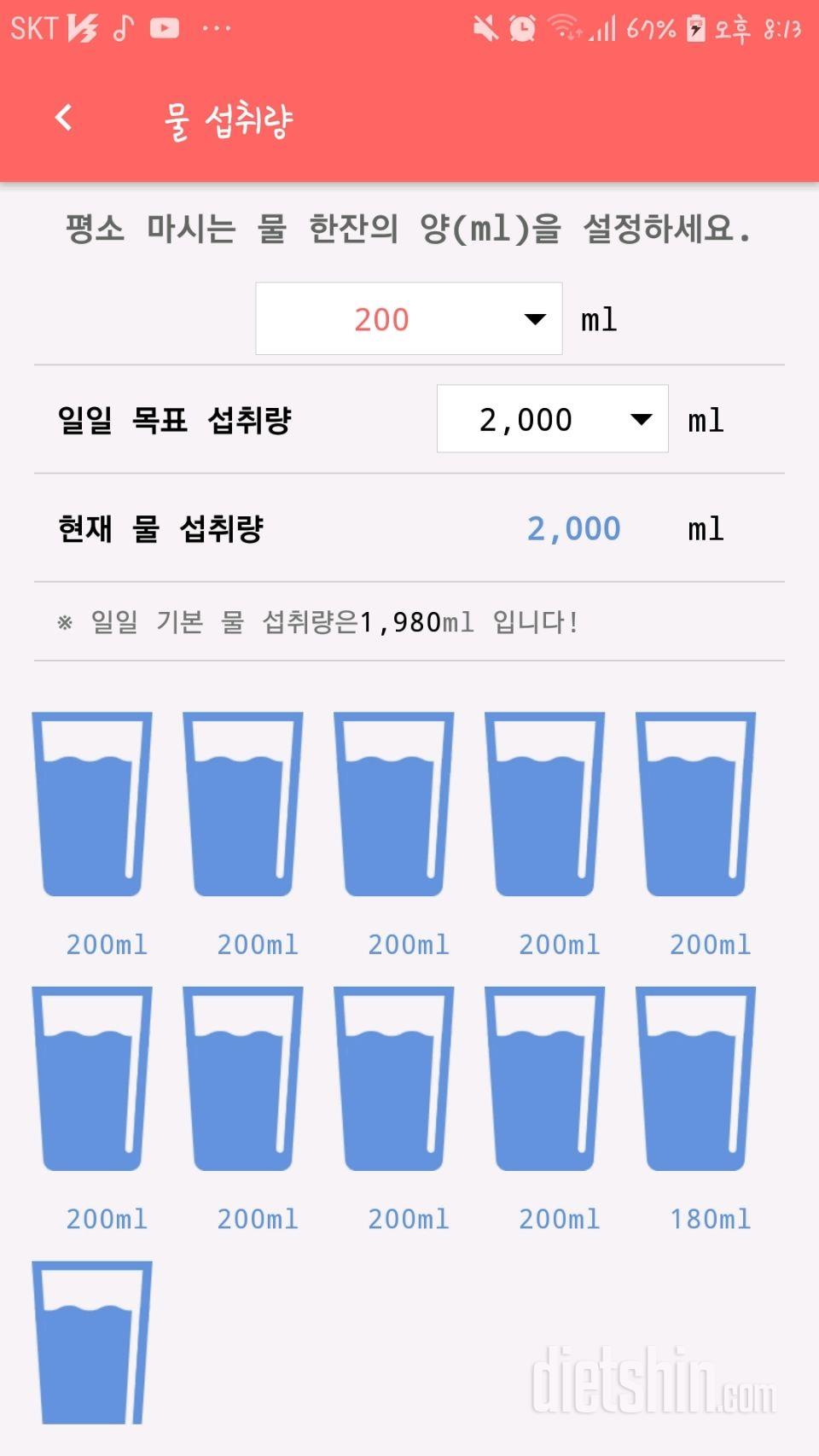 30일 하루 2L 물마시기 1일차 성공!