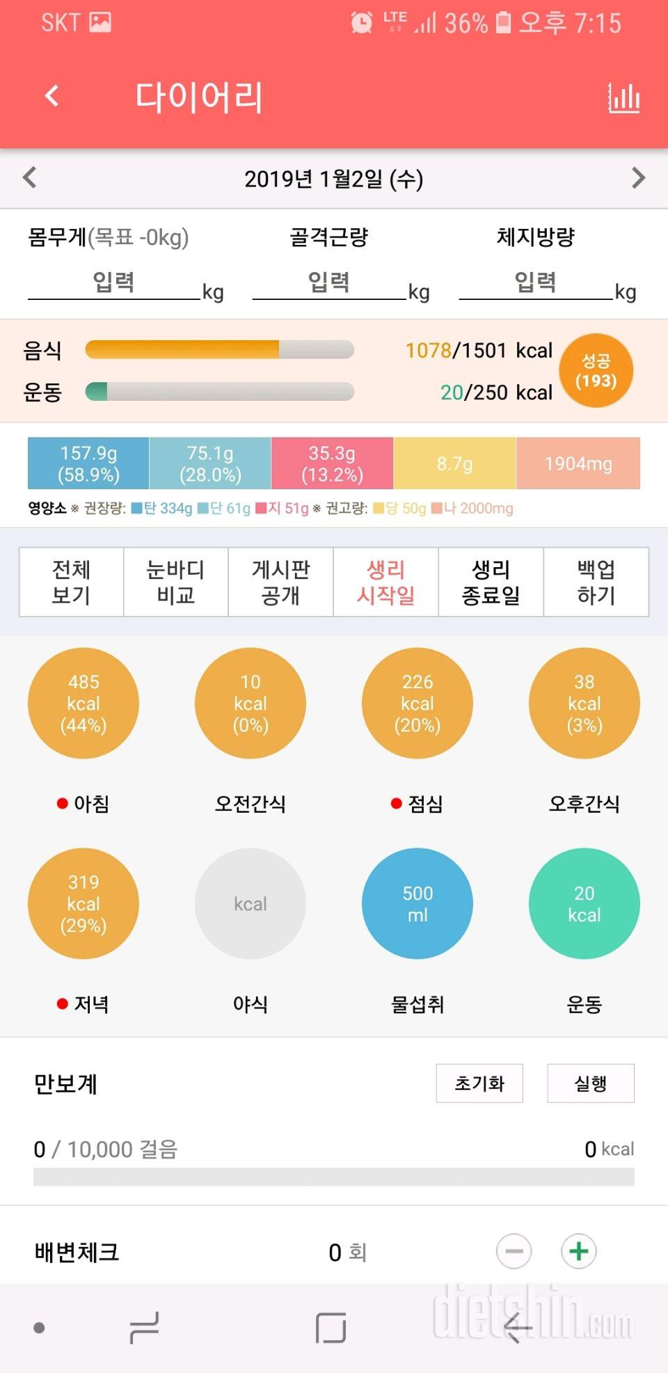 83일차 -1/2-오늘은 자제해줘야 다이어터겠쥬? ;;;