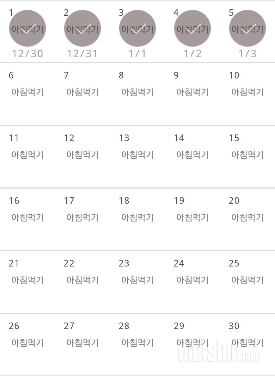 30일 아침먹기 5일차 성공!