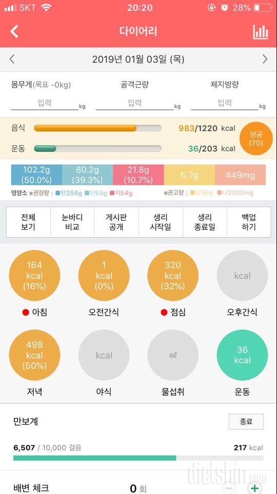 30일 당줄이기 20일차 성공!