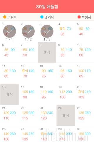 30일 애플힙 3일차 성공!