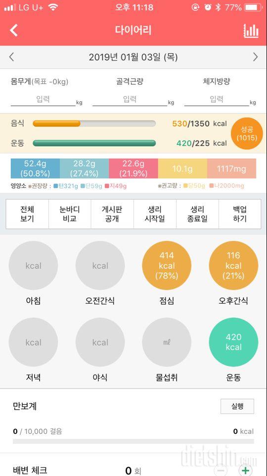 30일 야식끊기 2일차 성공!