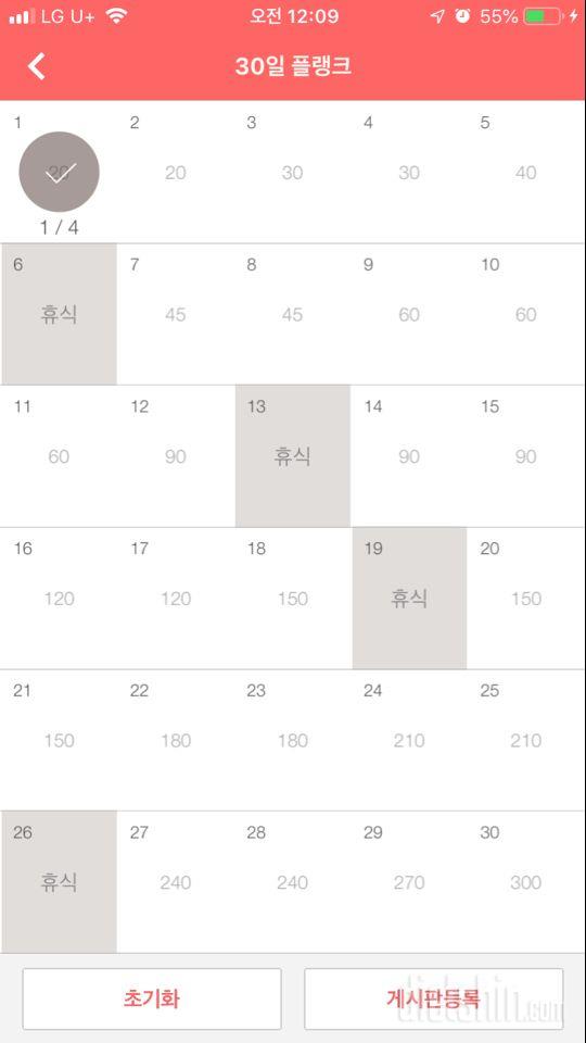 30일 플랭크 1일차 성공!