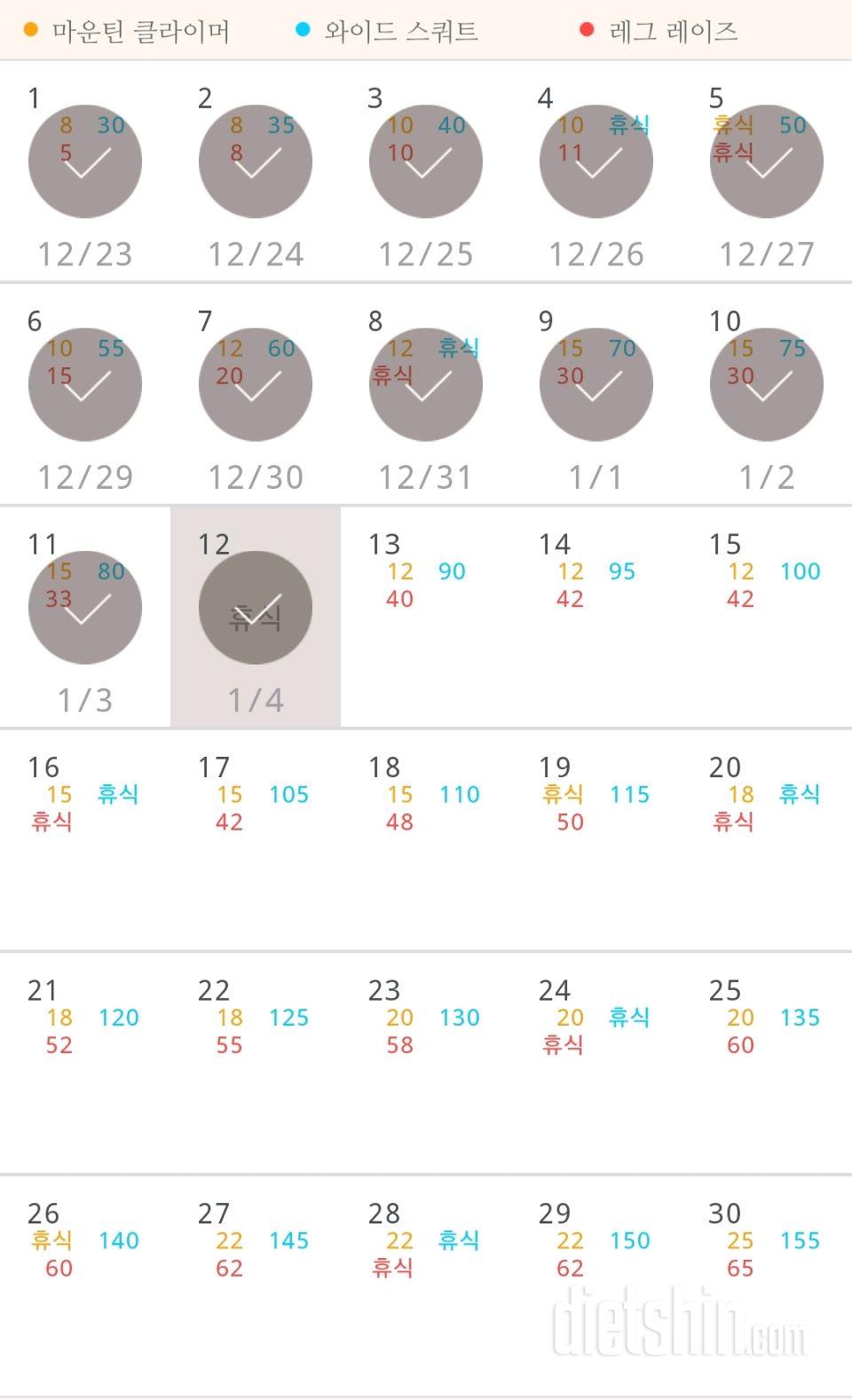 30일 체지방 줄이기 12일차 성공!