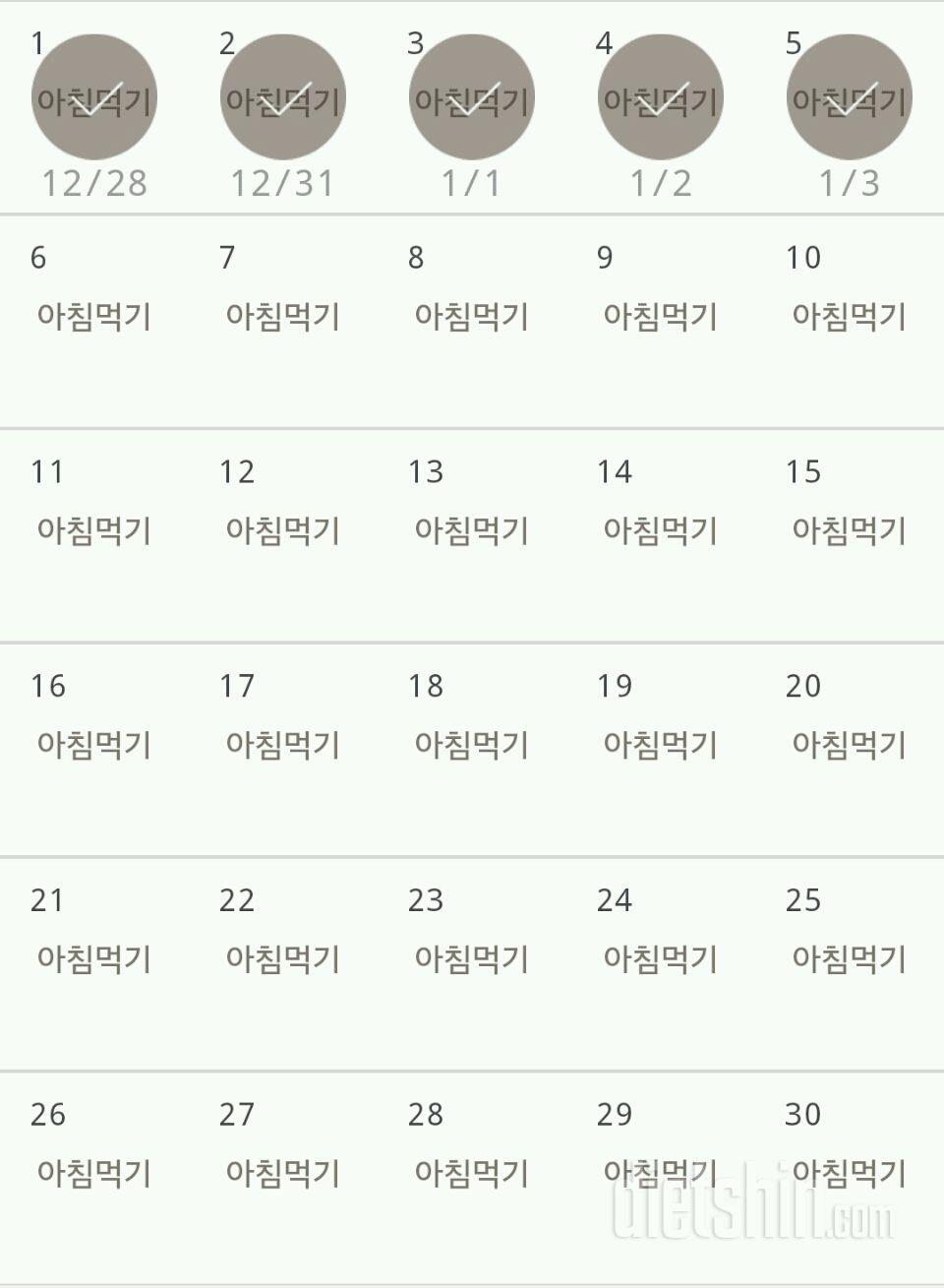 30일 아침먹기 5일차 성공!