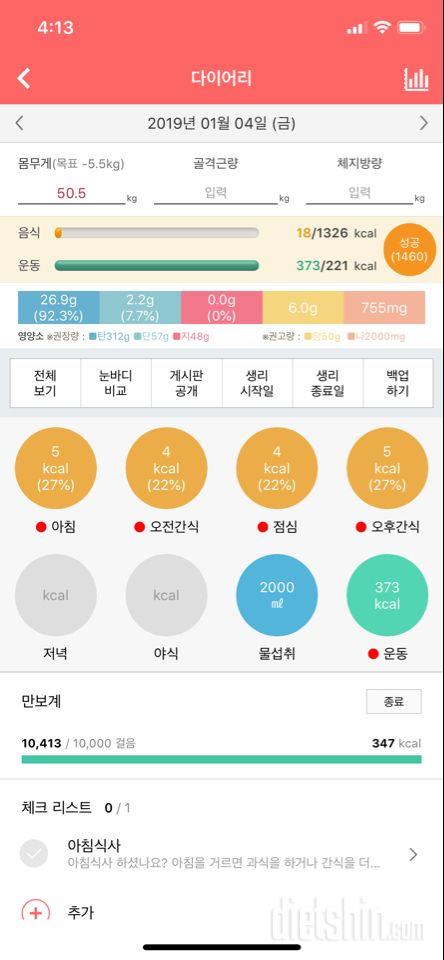 30일 하루 2L 물마시기 10일차 성공!