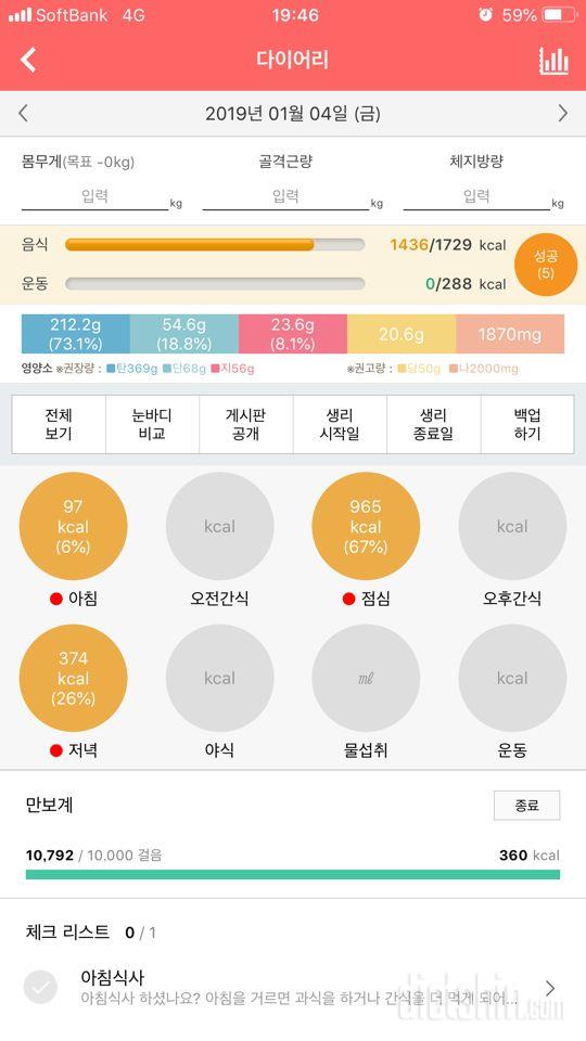 30일 만보 걷기 3일차 성공!