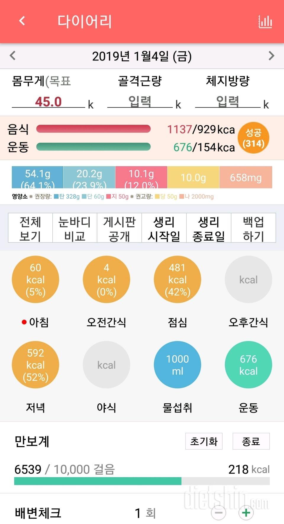 총 음식,운동 칼로리