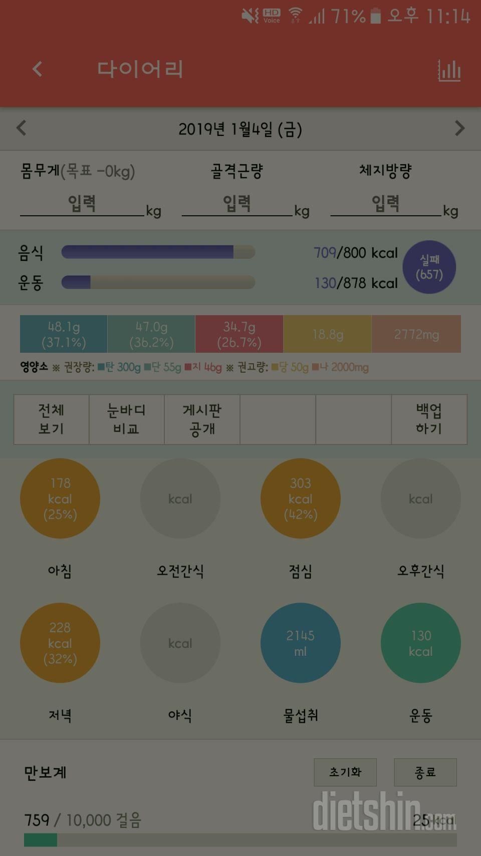 30일 밀가루 끊기 3일차 성공!