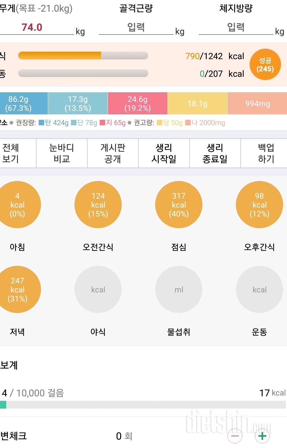 30일 1,000kcal 식단 2일차 성공!