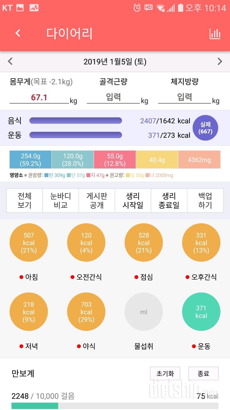 1월5일 식사운동