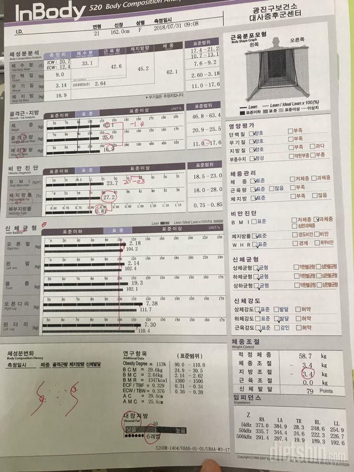 인바디확인부탁드려요ㅜㅜ제발너무급해요!