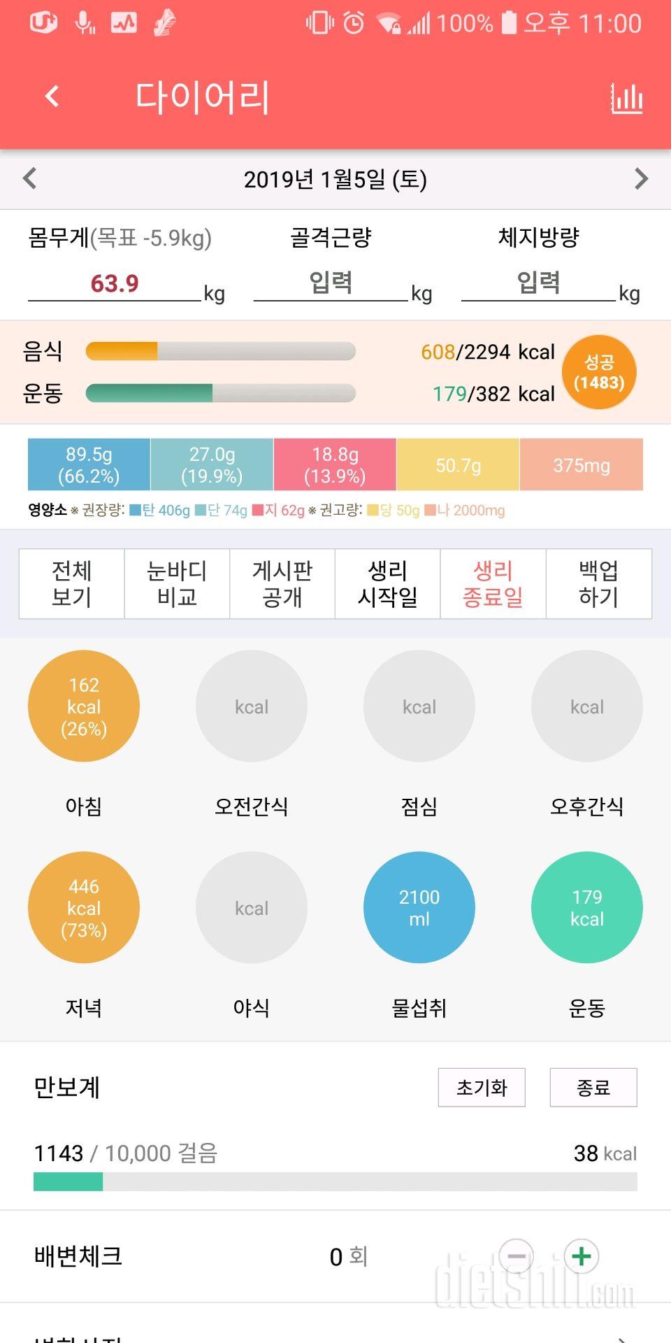 30일 1,000kcal 식단 17일차 성공!