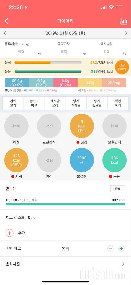 30일 하루 2L 물마시기 10일차 성공!