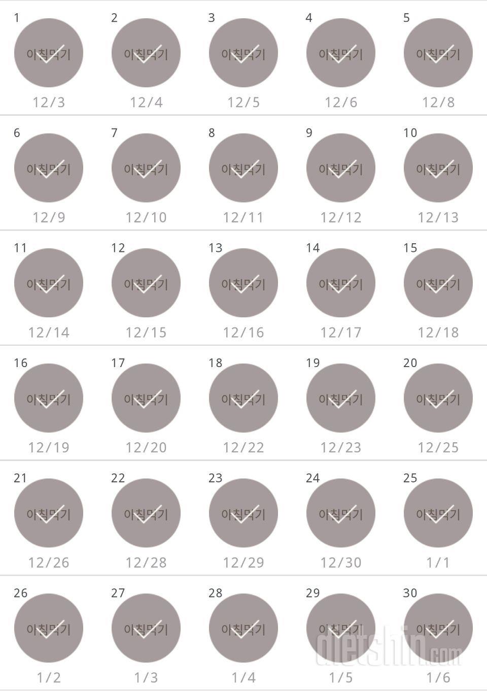 30일 아침먹기 30일차 성공!