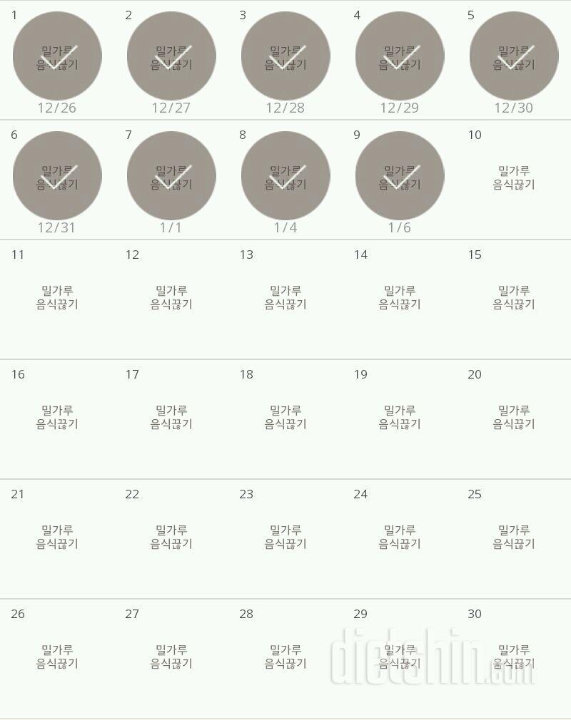 30일 밀가루 끊기 9일차 성공!