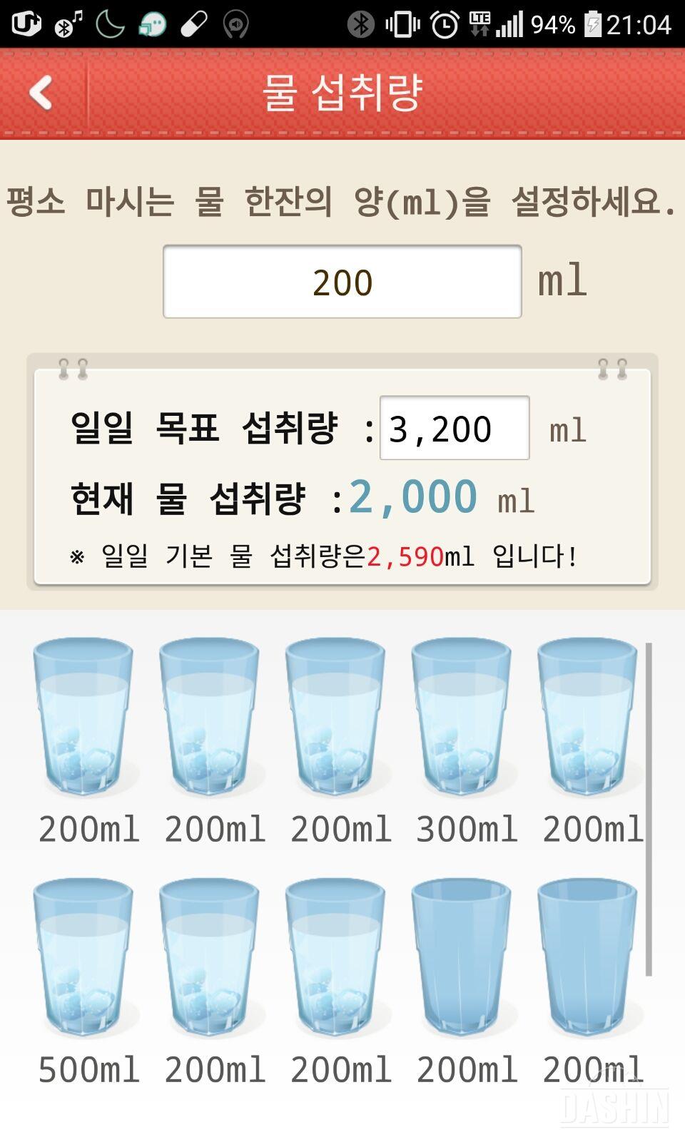 8일차완료:2L 물마시기