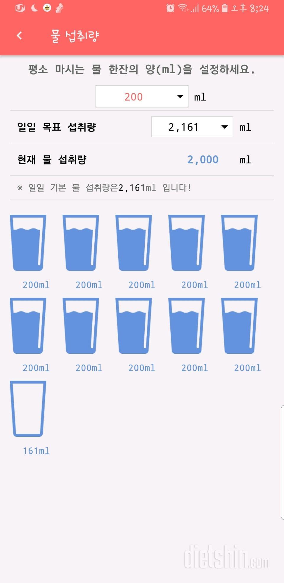 30일 하루 2L 물마시기 2일차 성공!