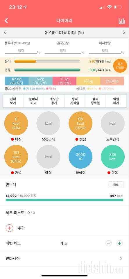 30일 하루 2L 물마시기 11일차 성공!