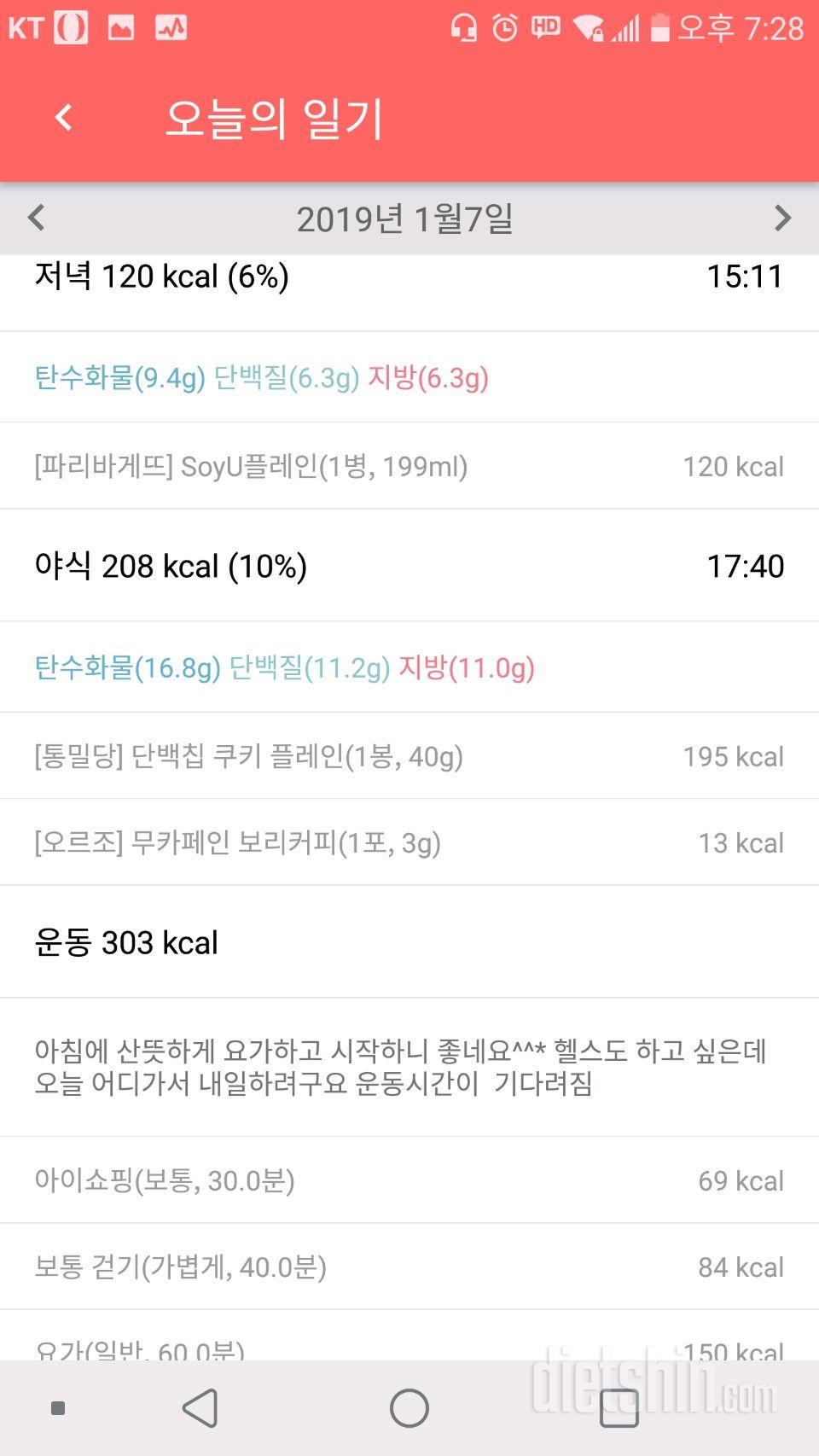 1월7일 식사운동