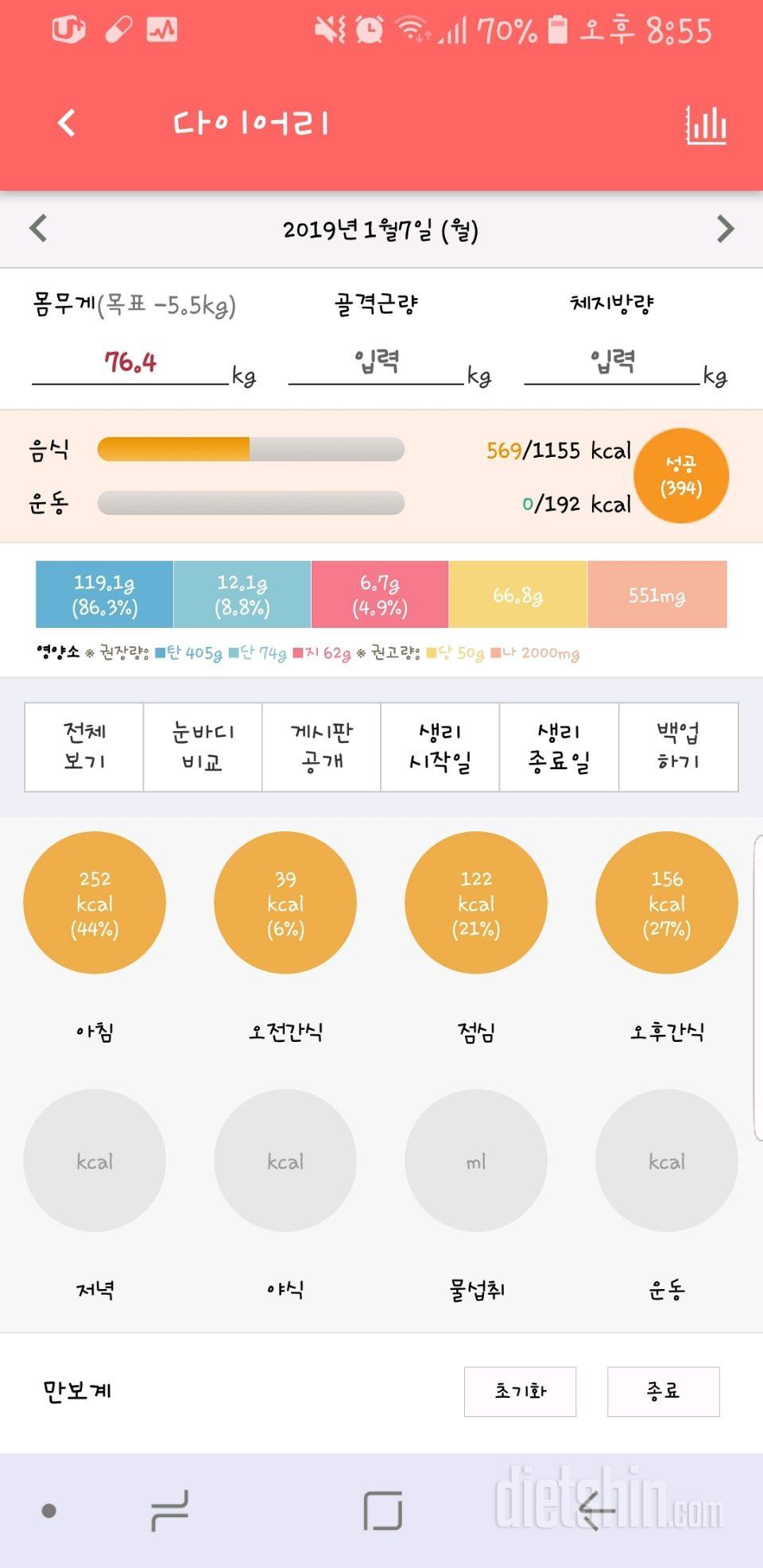 30일 1,000kcal 식단 3일차 성공!