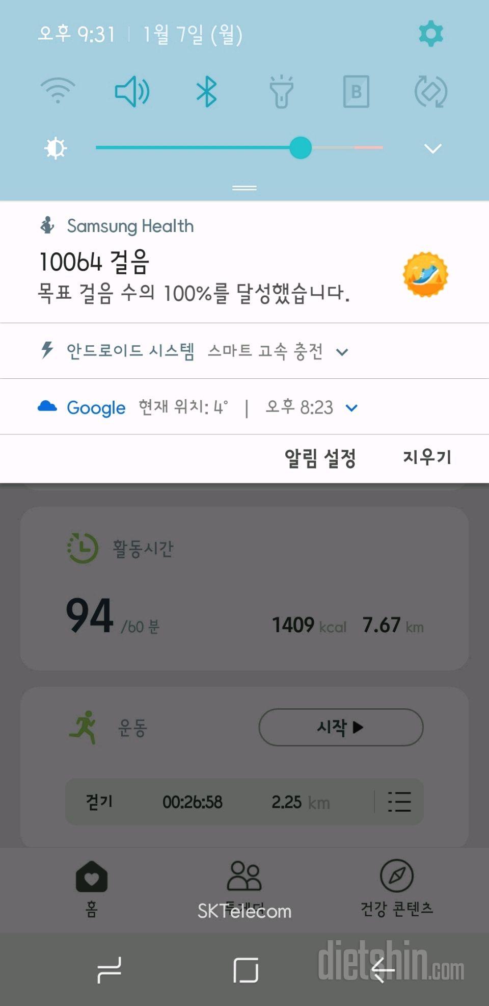 30일 만보 걷기 1일차 성공!