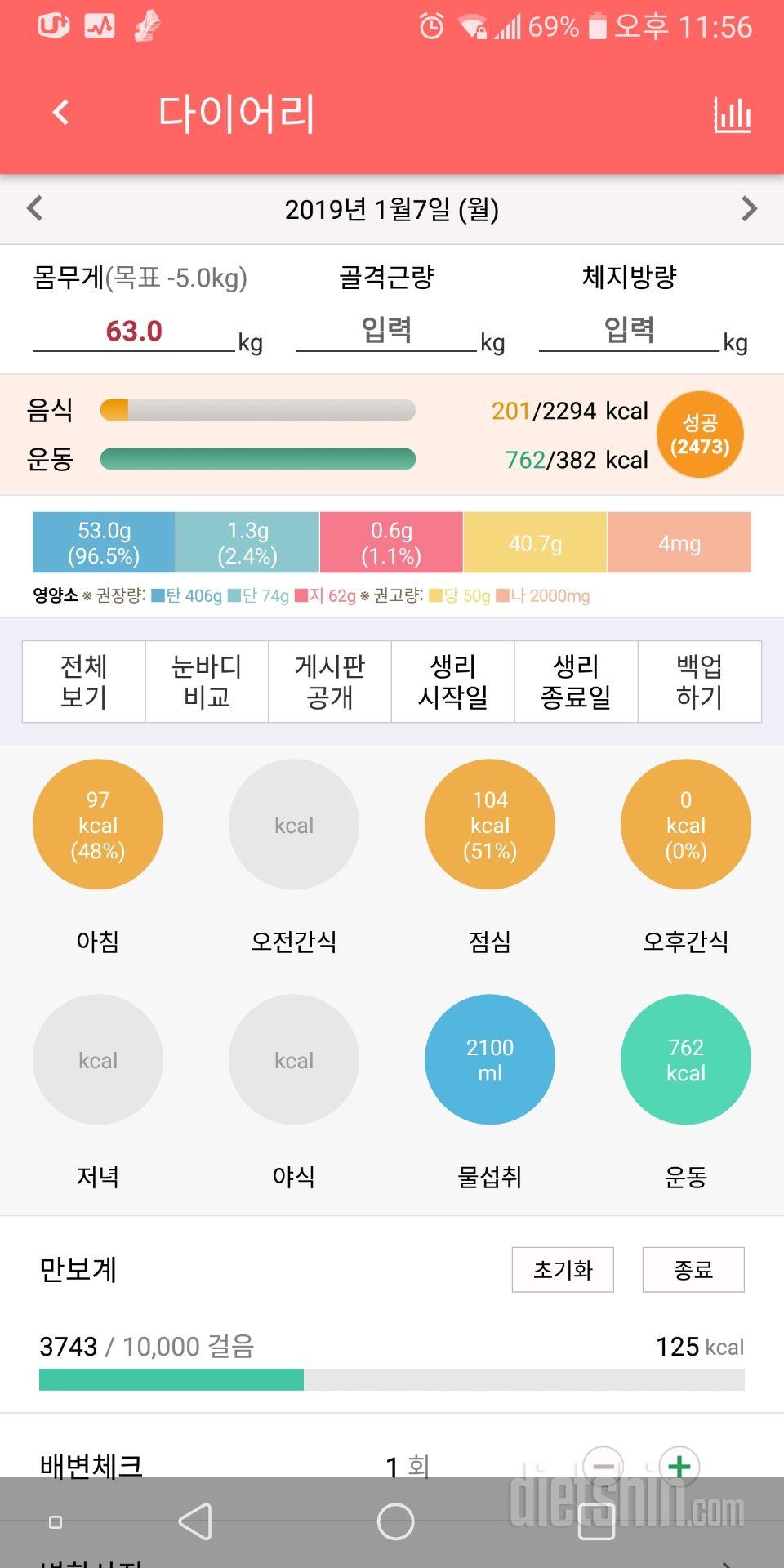 30일 밀가루 끊기 19일차 성공!