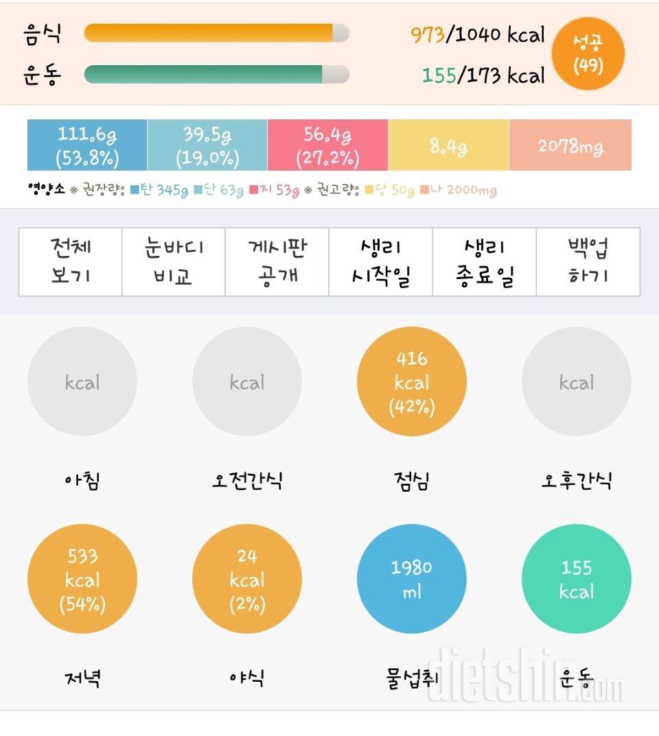 30일 1,000kcal 식단 1일차 성공!