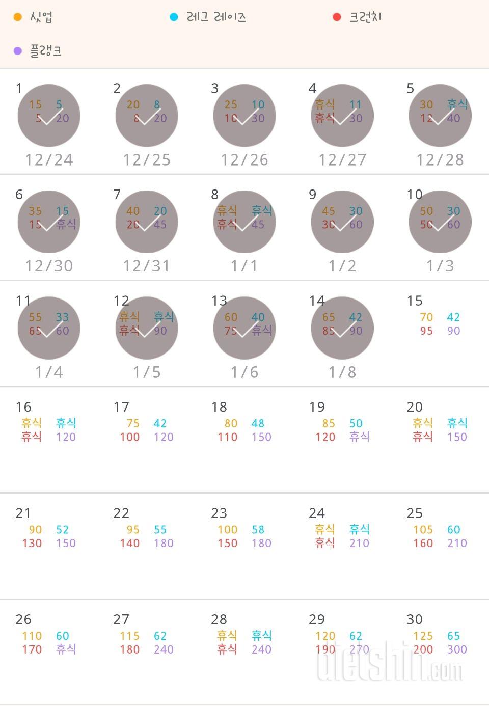 30일 복근 만들기 14일차 성공!