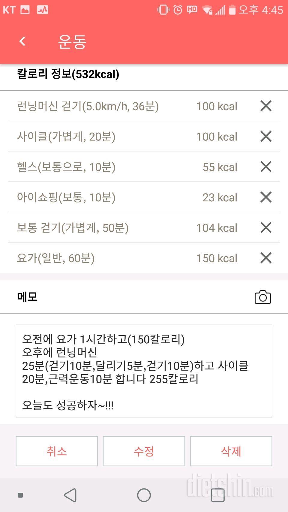 1월8일 식사운동