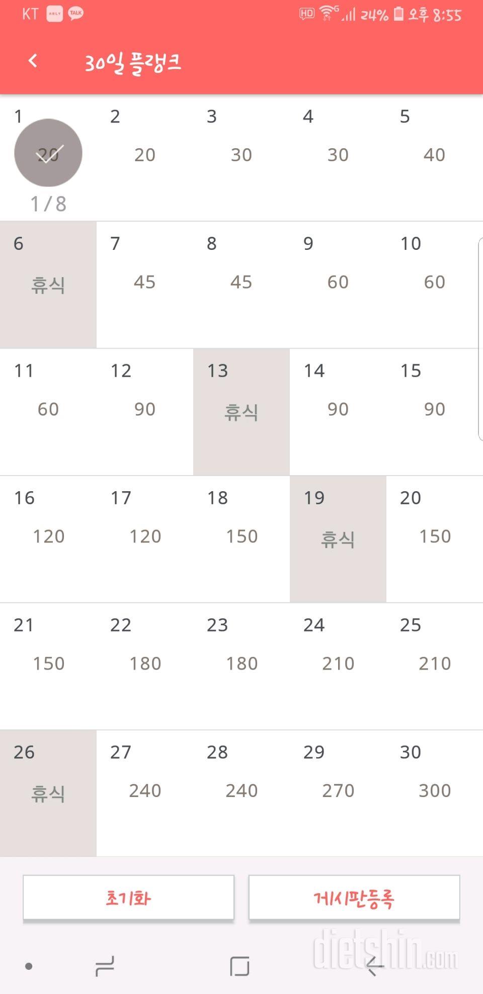 30일 플랭크 1일차 성공!