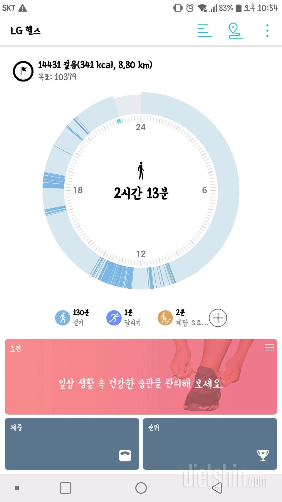 30일 만보 걷기 1일차 성공!