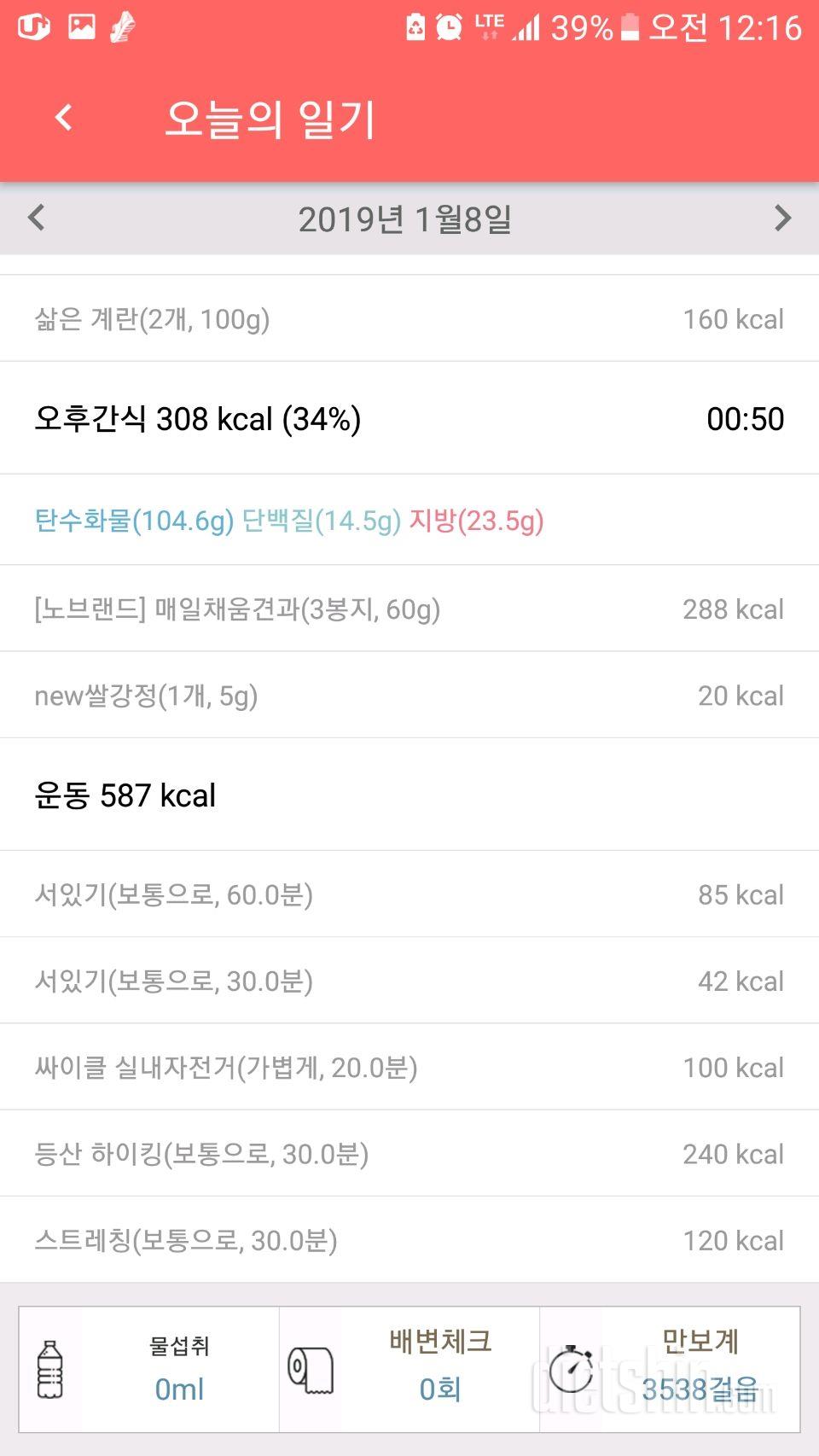 30일 1,000kcal 식단 8일차 성공!