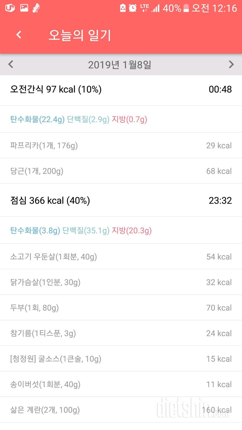 30일 1,000kcal 식단 8일차 성공!