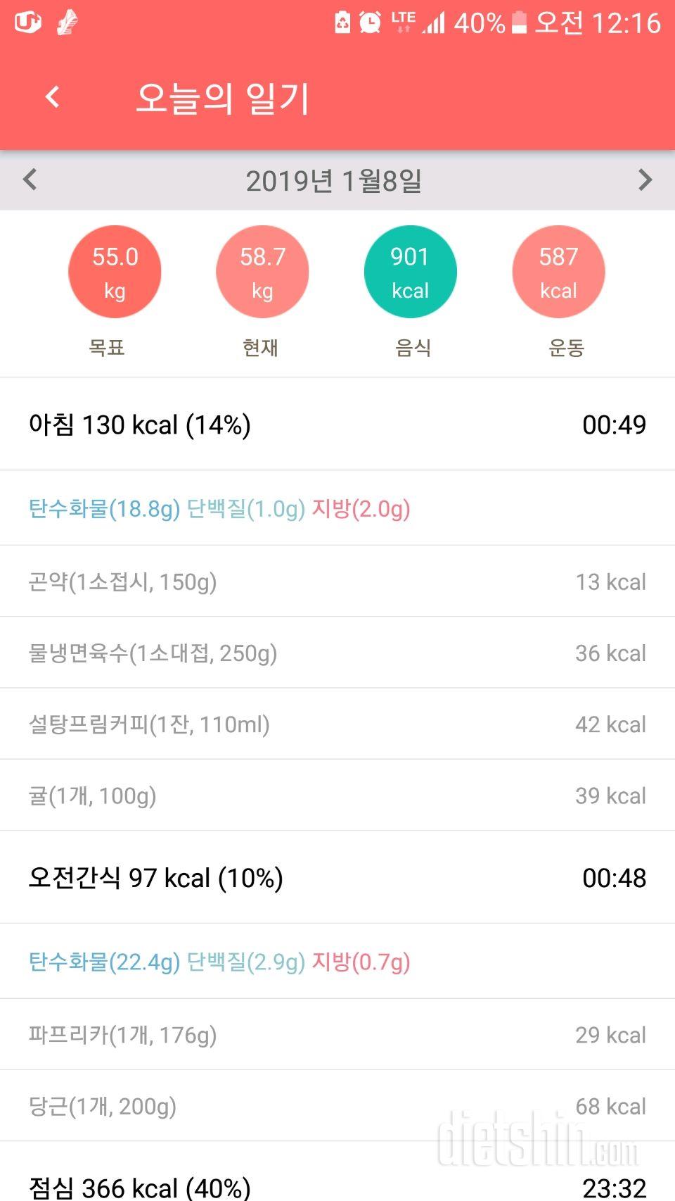 30일 1,000kcal 식단 8일차 성공!