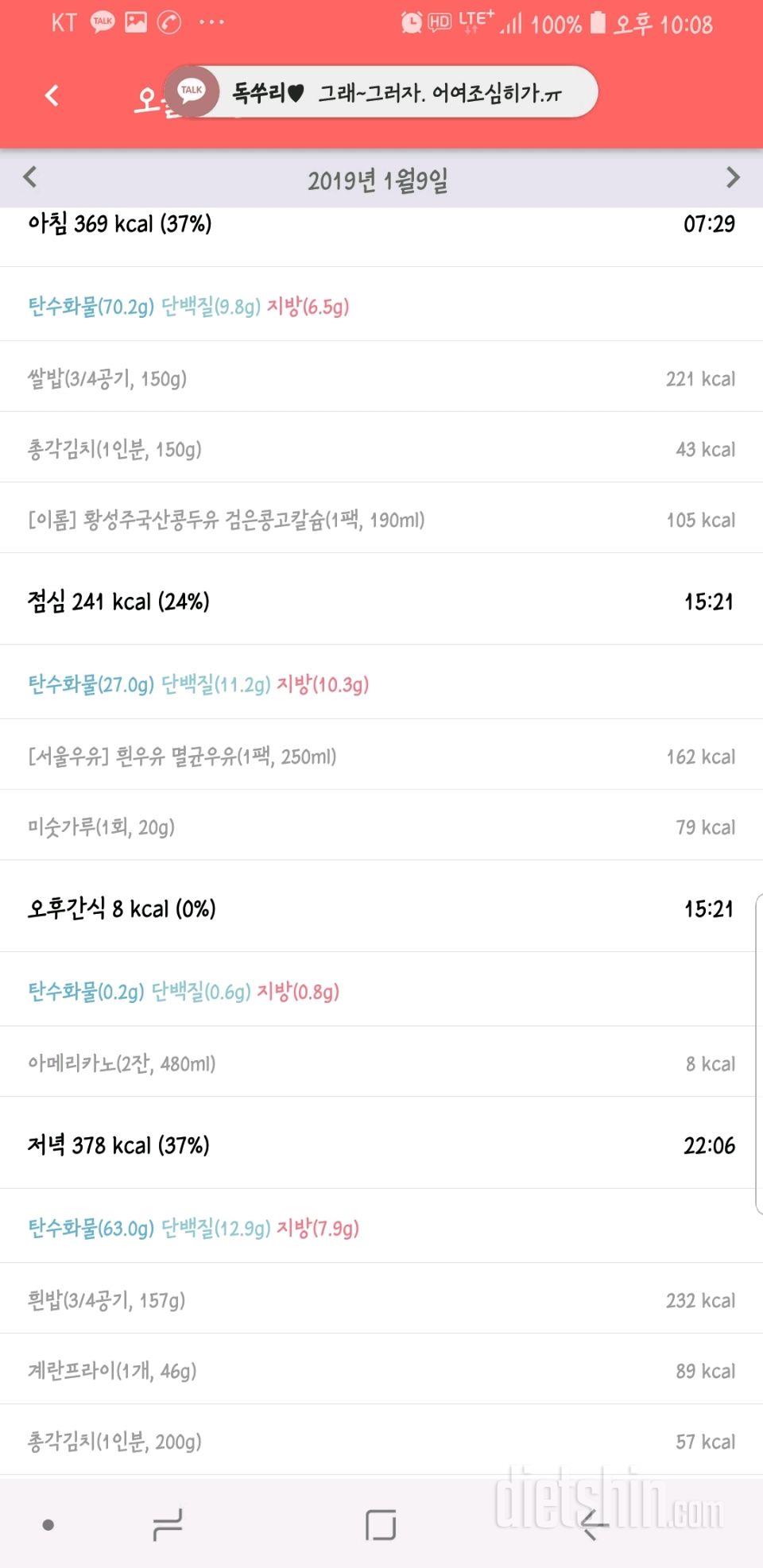 30일 밀가루 끊기 8일차 성공!